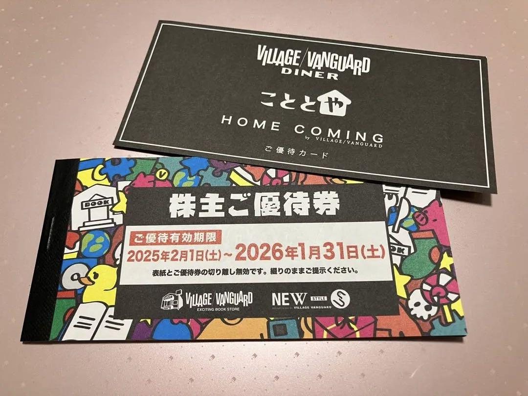 ヴィレッジヴァンガード優待券12000円分