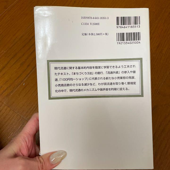 現代流通入門 メルカリ