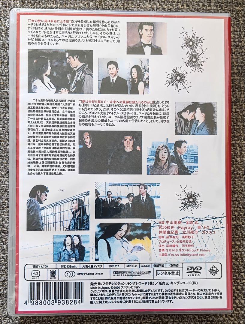 二千年の恋 中山美穂&金城武&仲間由紀恵 DVD4枚組ヴィンテー