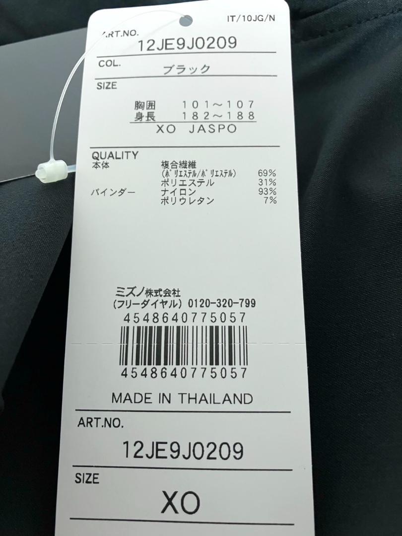 【24時間以内/匿名配送】新品 ミズノプロ メンズ ジップジャケット XOサイズ