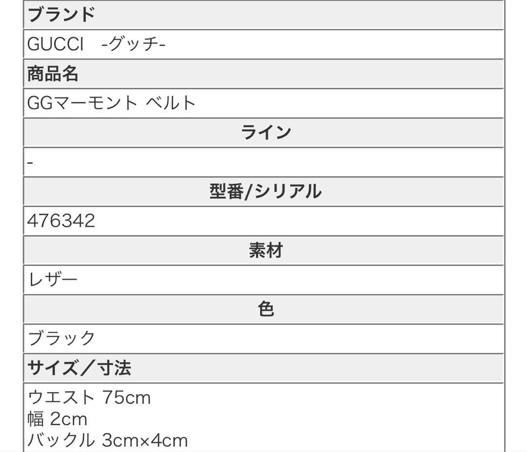 GUCCI ブラック ベルト GGロゴ パール装飾