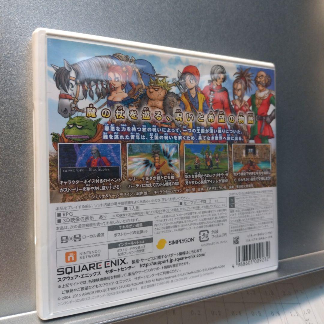 ドラゴンクエストVIII 空と海と大地と呪われし姫君　ニンテンドー3DS