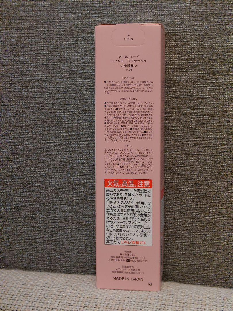 R.CODE　アール・コード　コントロールウォッシュ