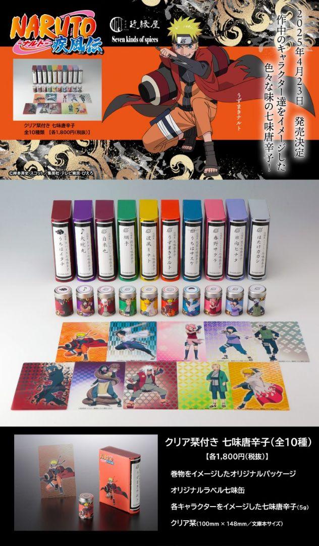 近縁屋 七味唐辛子 6個セット（NARUTOコラボ）