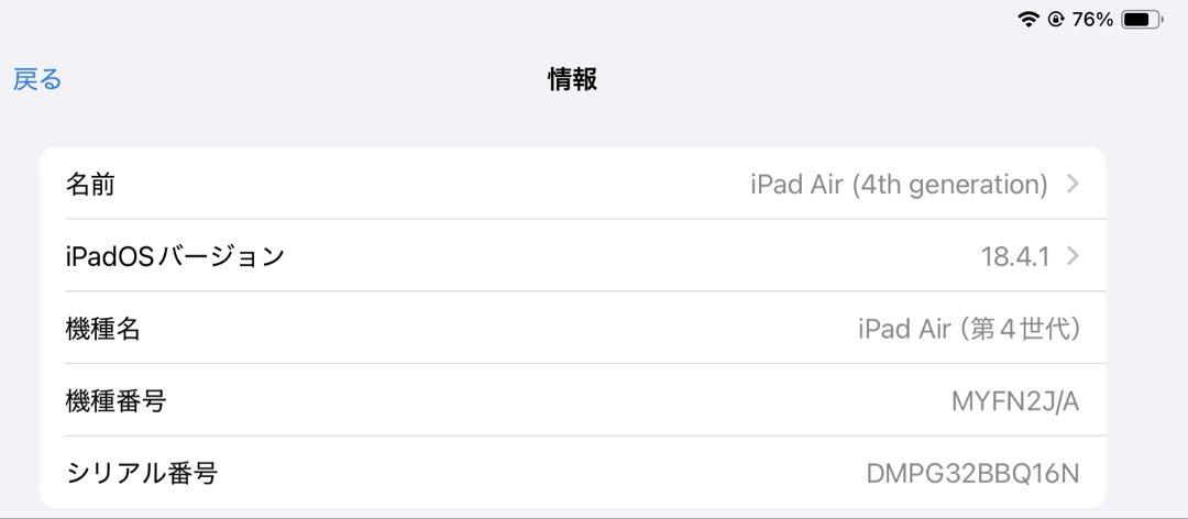 iPadAir 第四世代