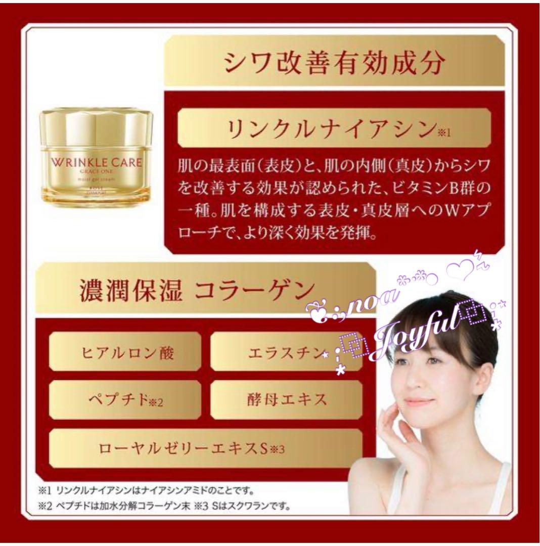 *:☆ コーセーグレイスワン リンクルケア モイストジェルクリーム 4袋 ☆:*