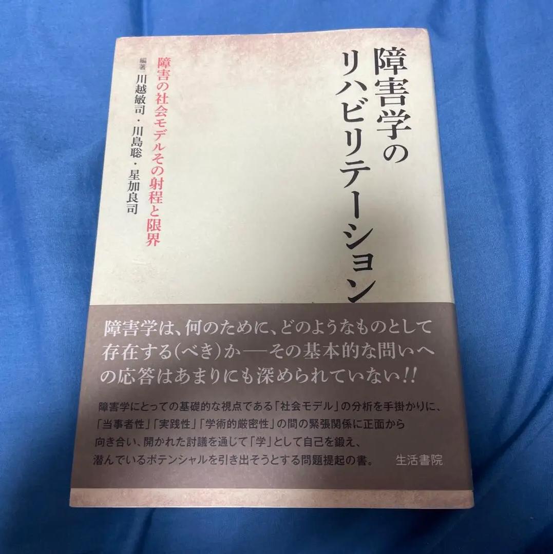 PC TJ 障害学のリハビリテーション ET CL