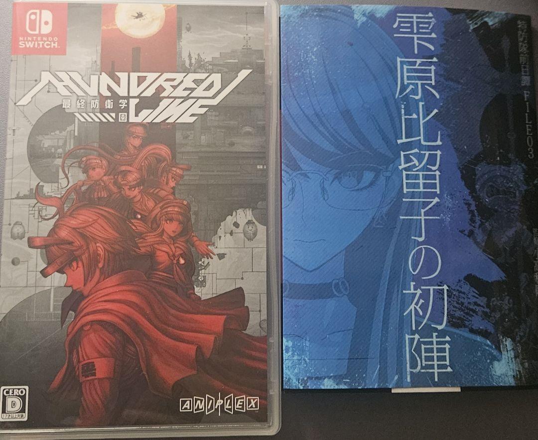 最終防衛学園Switch版+特典小説（数時間限定セール中）
