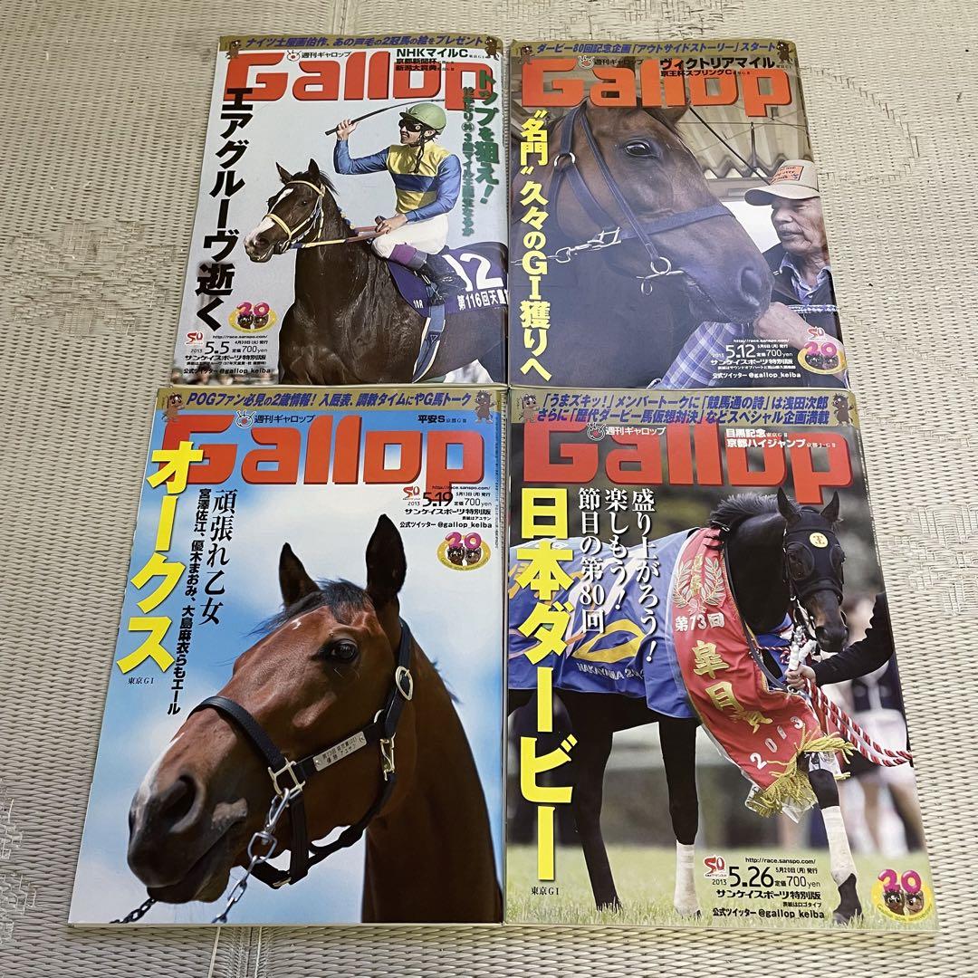 今季ブランド 希少】週刊ギャロップ 20013年 バックナンバー 全巻セット 本 趣味・スポーツ・実用