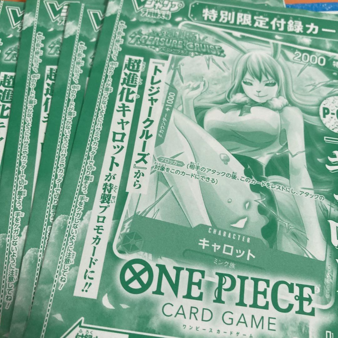 100枚セット vジャンプ ワンピースカード キャロット　未開封