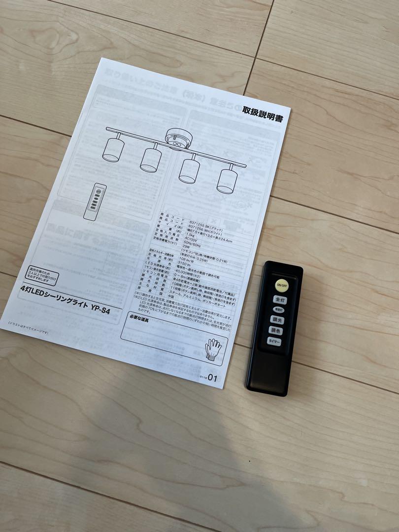 【美品】ニトリ　4灯 LED シーリングライト YP-S4 ブラック