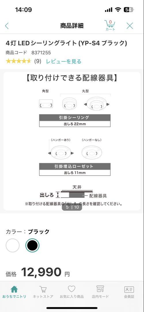 【美品】ニトリ　4灯 LED シーリングライト YP-S4 ブラック