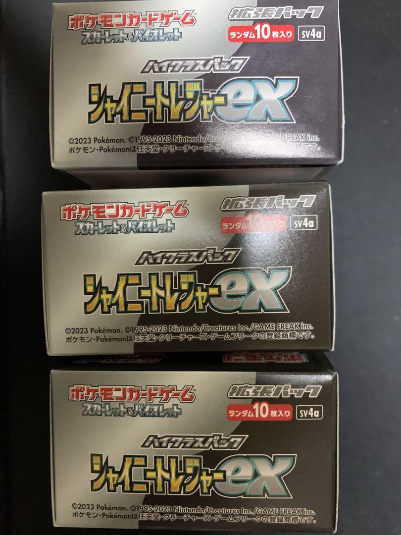 シャイニートレジャーex 未開封box