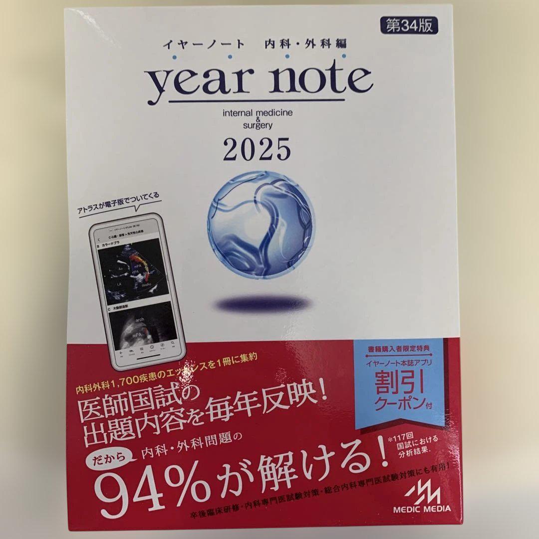 year note : 内科・外科編 : INTERNAL MEDICINE …