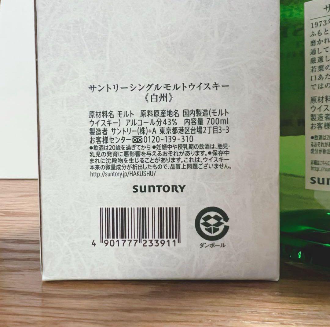 サントリー白州 NV700ml・1本 白州蒸溜所限定ウイスキー180ml・1