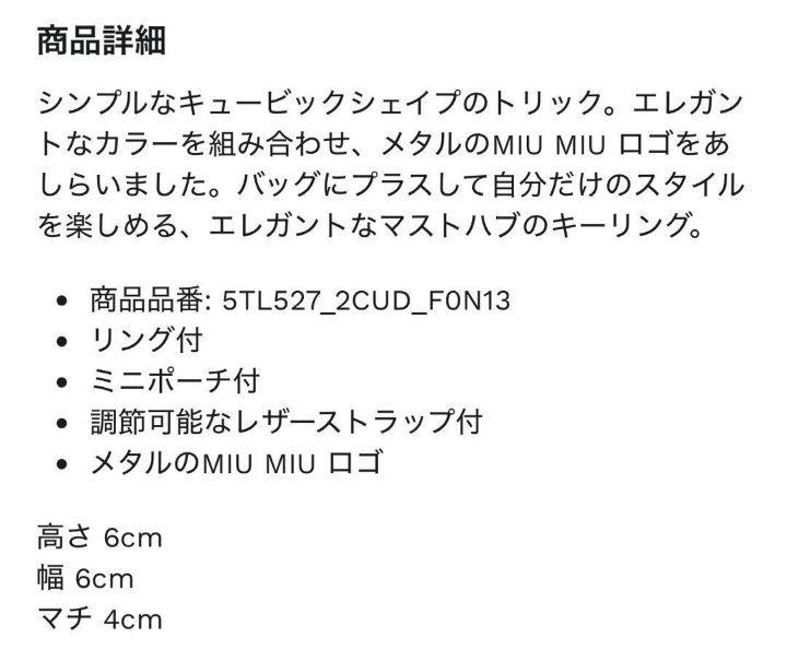 極美品 MIU MIU レザー キューブ型 チャーム