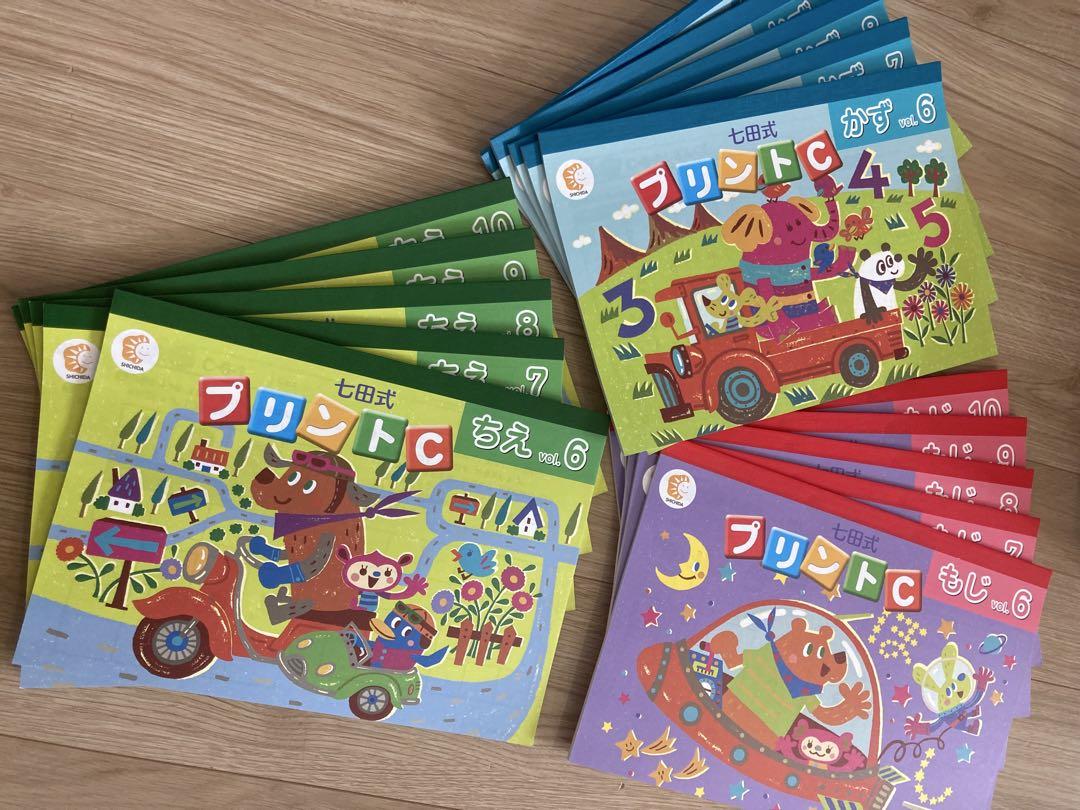 七田式 プリントC 幼児向け 15冊セット