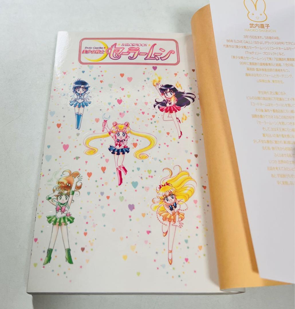 【ほぼ全巻初版、シール未使用✨】美少女戦士セーラームーン 新装版 計14冊セット