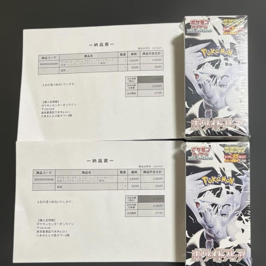 ホワイトフレア デラックスパック 2BOX シュリンク付き - メルカリ