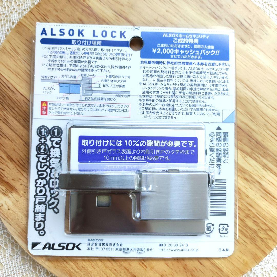 4個】窓用 防犯対策 アルソックロック ALSOCK LOCK - www.massagioconda.it