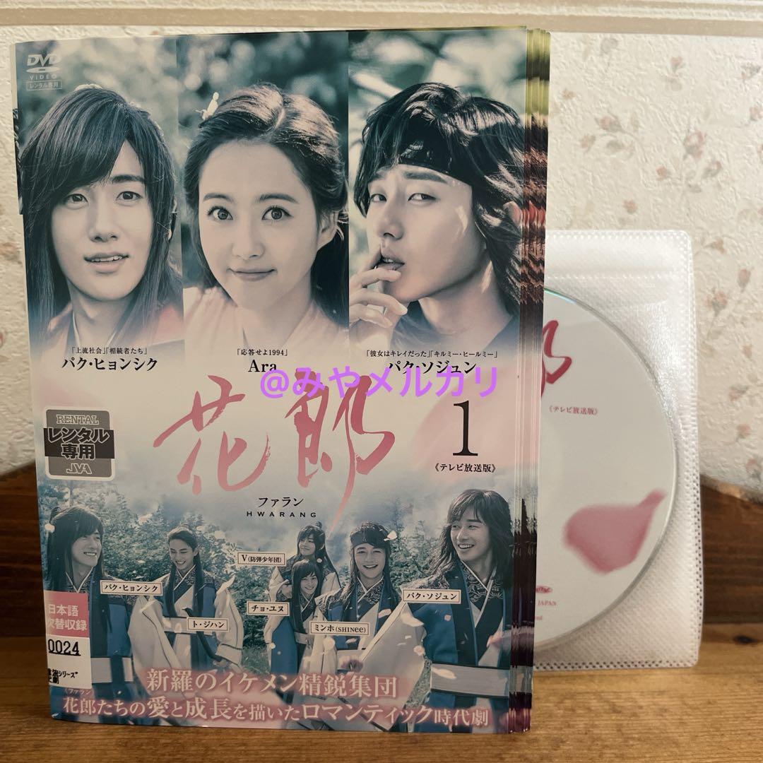 韓国ドラマDVD【花郎】【レンタル落ちDVD】【日本語吹き替え版DVD】【全話】 韓国ドラマ】 花郎 ファラン 【レンタル落ちDVD全12巻】 - メルカリ