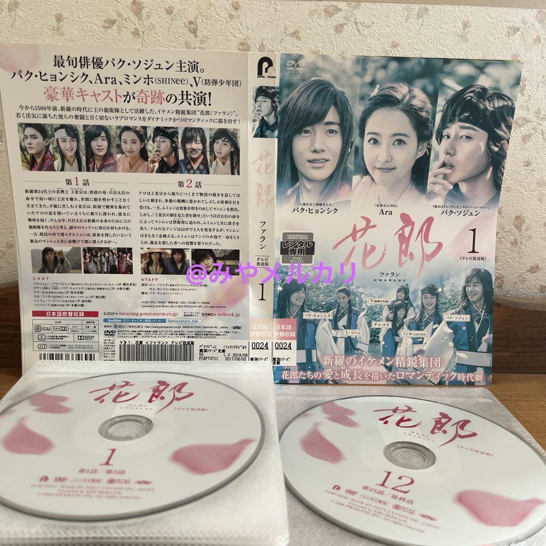 韓国ドラマ】 花郎 ファラン 【レンタル落ちDVD全12巻】 - メルカリ