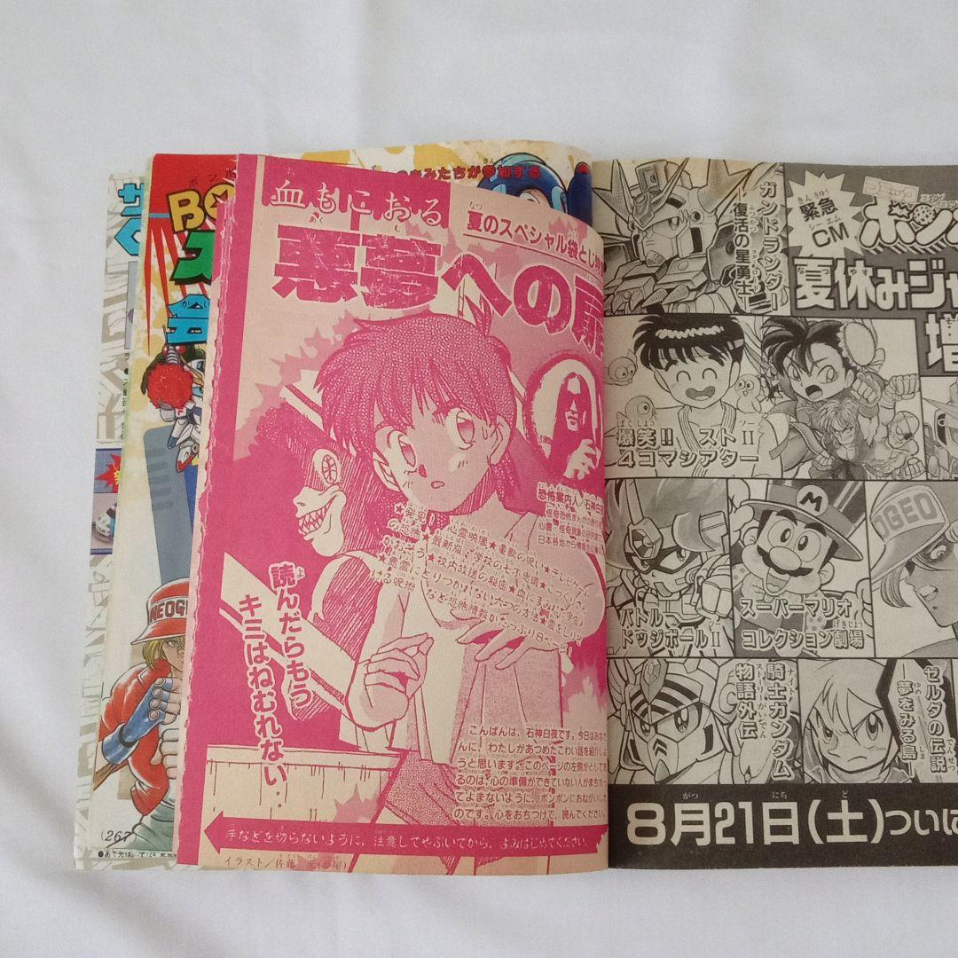 貴重　コミックボンボン　1993年9月号 コミックボンボン 1993年9月号 講談社 当時物 レトロ 希少