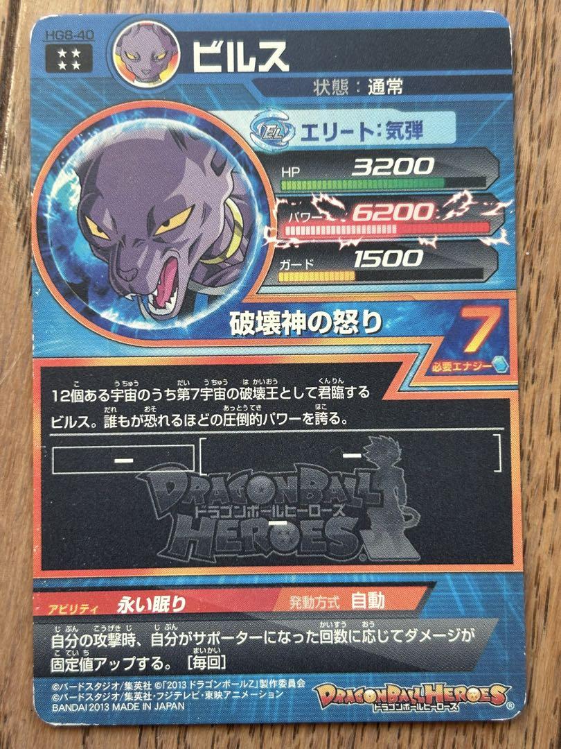 ドラゴンボールヒーローズBC Amazon.co.jp: ドラゴンボールヒーローズ/HGD10-CP8 魔神