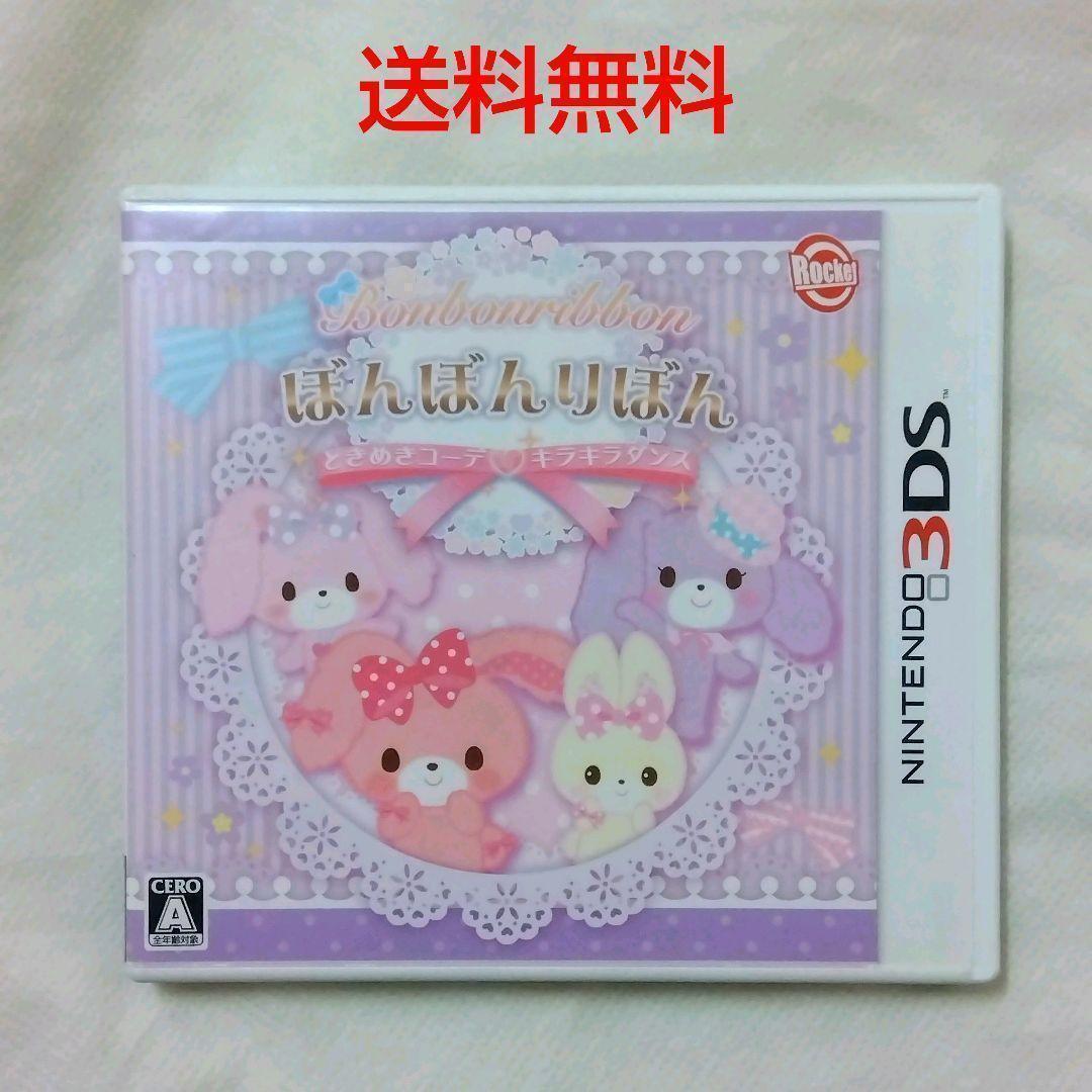 匿名配送】3DS ぼんぼんりぼん ときめきコーデ キラキラダンス