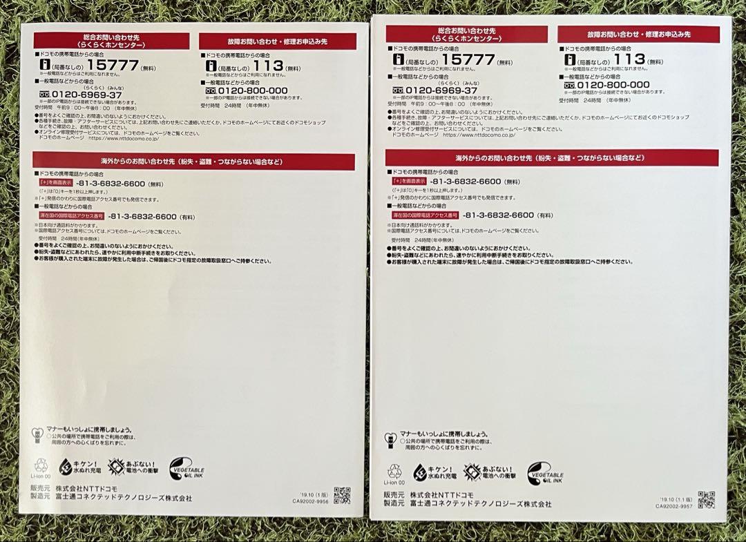 ドコモらくらくホン F-01M 取扱説明書 かんたん操作ガイド
