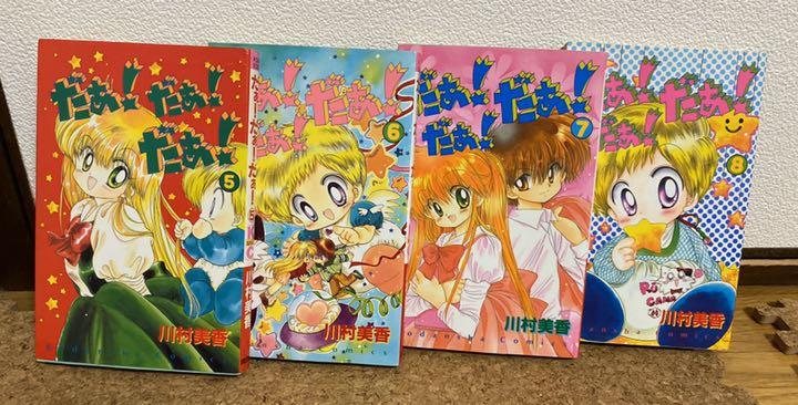 メルカリ だぁ だぁ だぁ 1巻 8巻 少女漫画 1 999 中古や未使用のフリマ