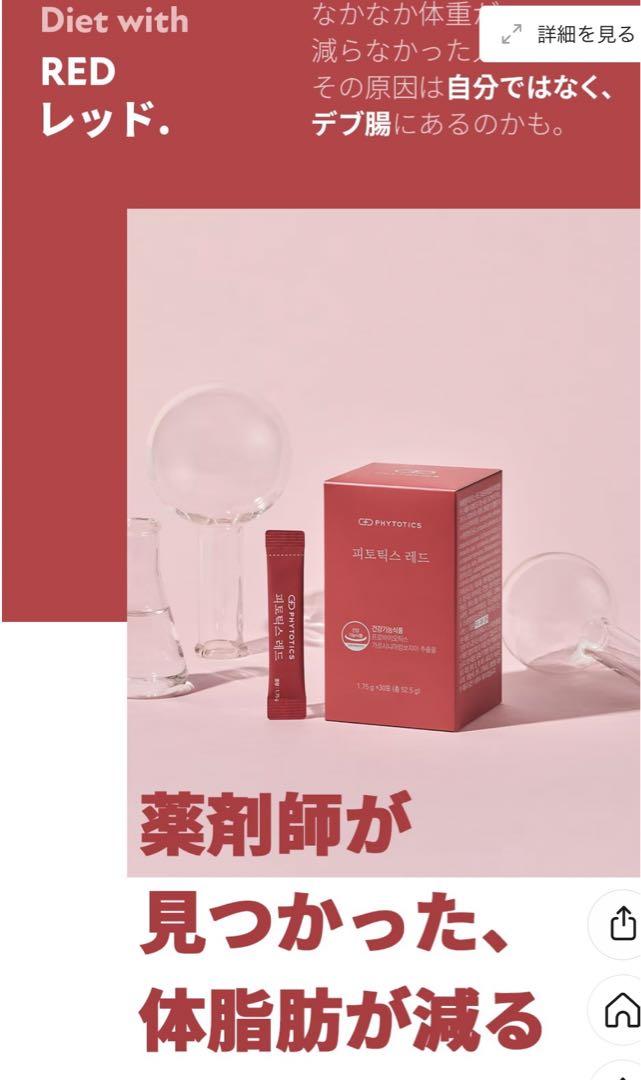 PHYTOTICS フィトティクス 赤 87包　メタバイオティクス30包