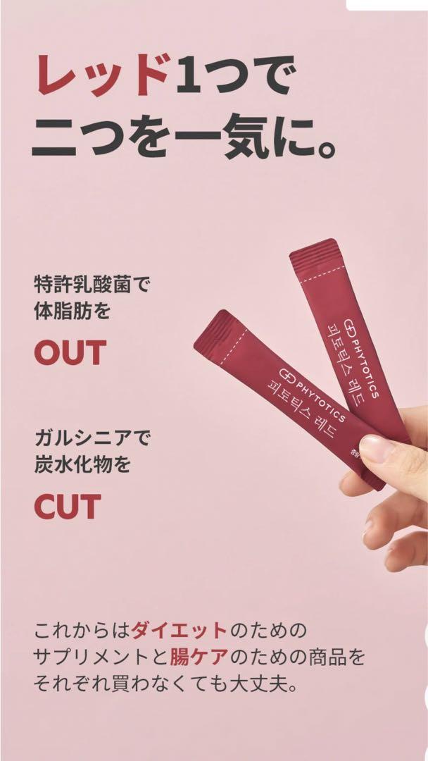 PHYTOTICS フィトティクス 赤 87包　メタバイオティクス30包