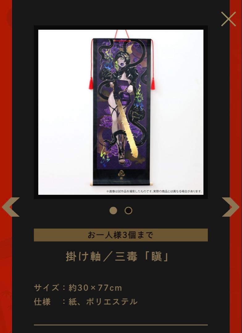 LAM 三毒掛け軸　千客万雷