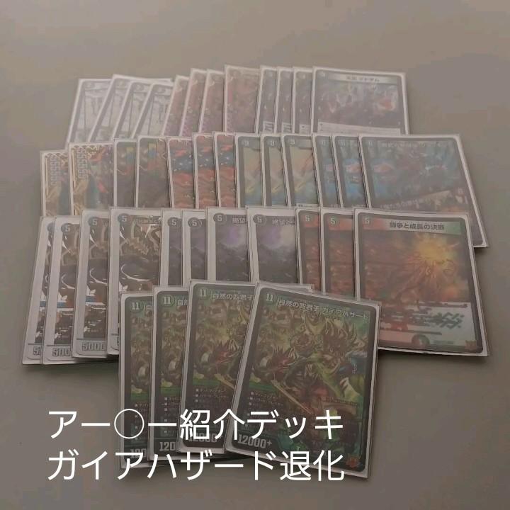 ガイアハザード退化 ガイアハザード退化