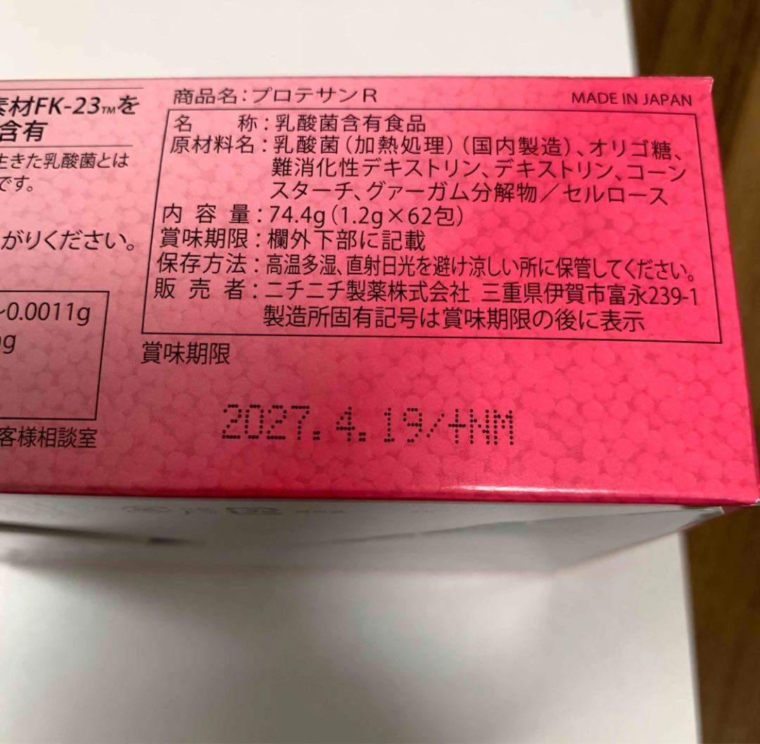 【新品・未使用】プロテサンR 62包入 ニチニチ製薬 FK-23乳酸菌