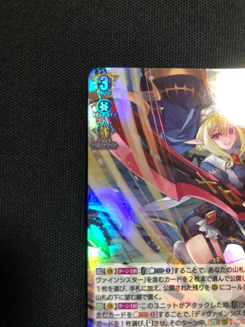 ヴァンガード ディヴァインシスター あろすこんれーちぇ ホロ PR