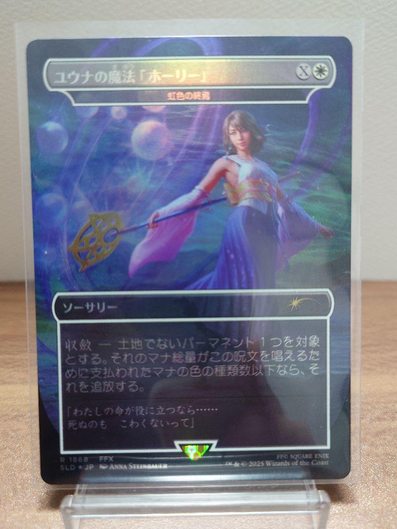 ユウナの魔法「ホーリー」foil 2枚 MTG SLD ユウナの魔法「ホーリー」 日本語 Foil - メルカリ