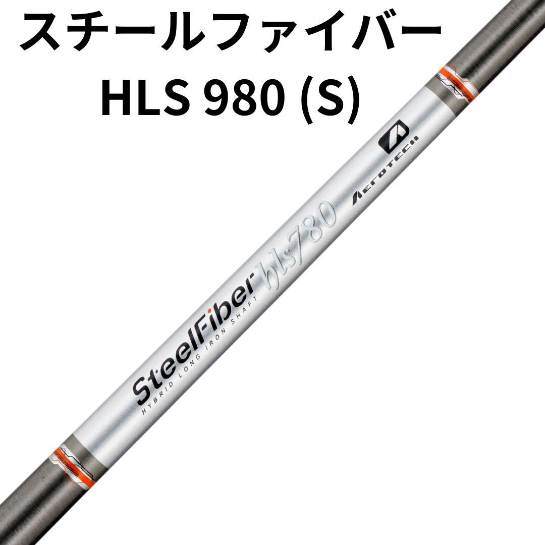 トゥルーテンパー スチールファイバー HLS 980 S