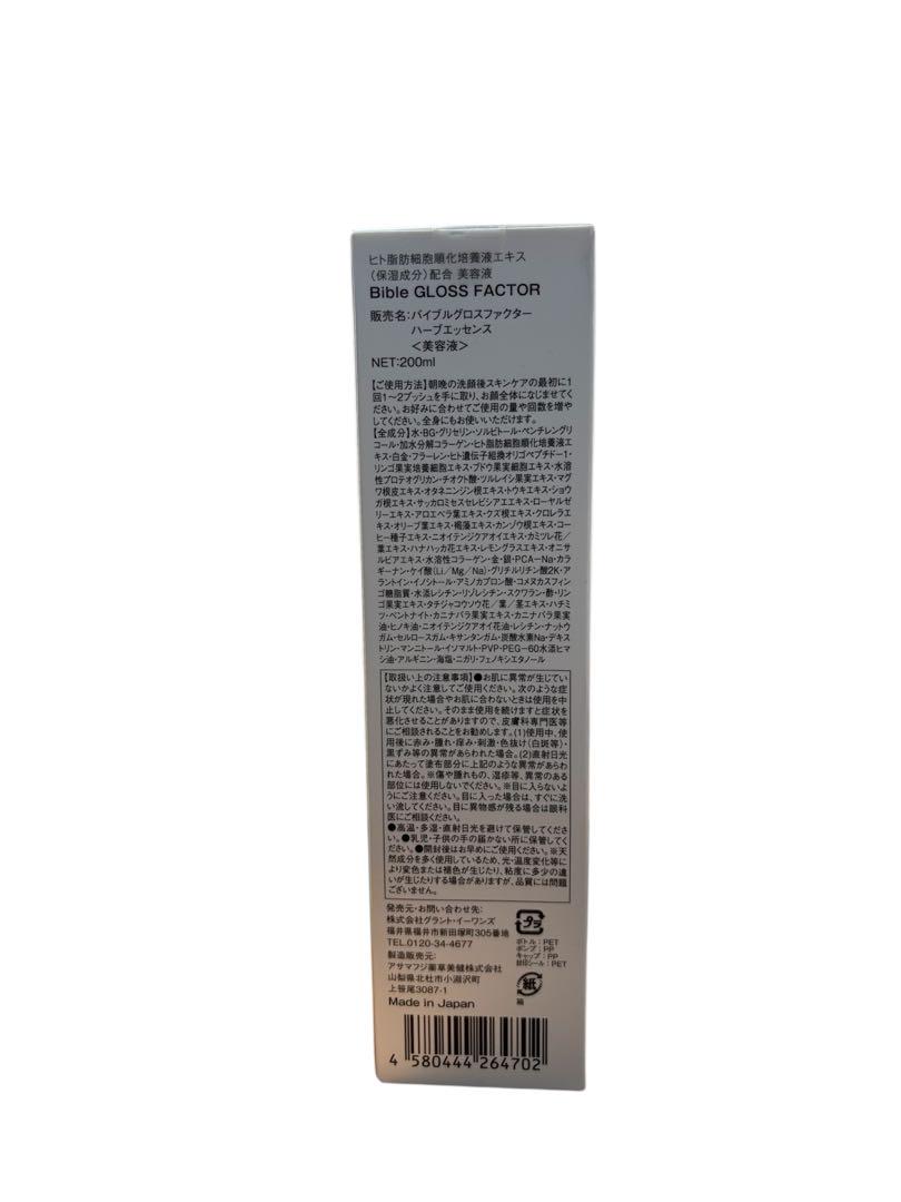 【新品★正規品】バイブルグロスファクター 美容液 200ml