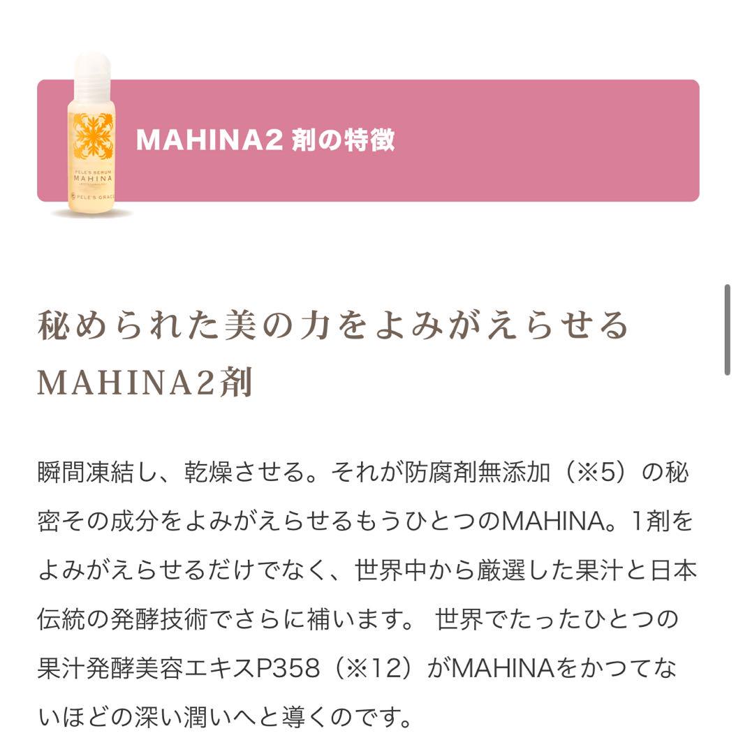 ペレグレイス　ペレズセラム　マヒナ　 美容液