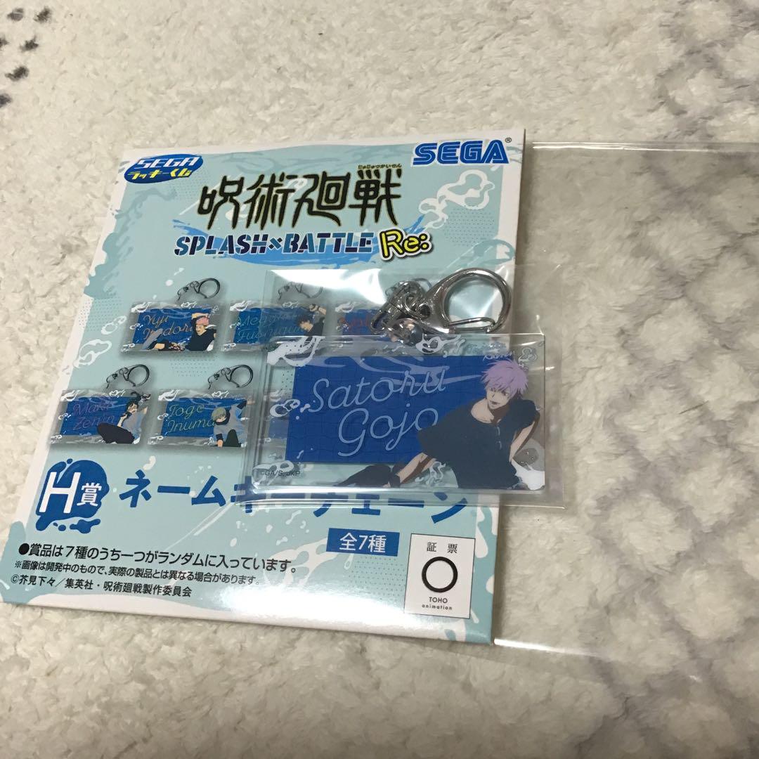 呪術廻戦－懐玉・玉折－」のセガ限定オンラインくじ！キャラ