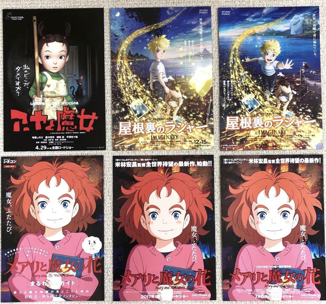 宮崎駿、高畑勲、スタジオジブリ17作品26枚チラシセット 映画
