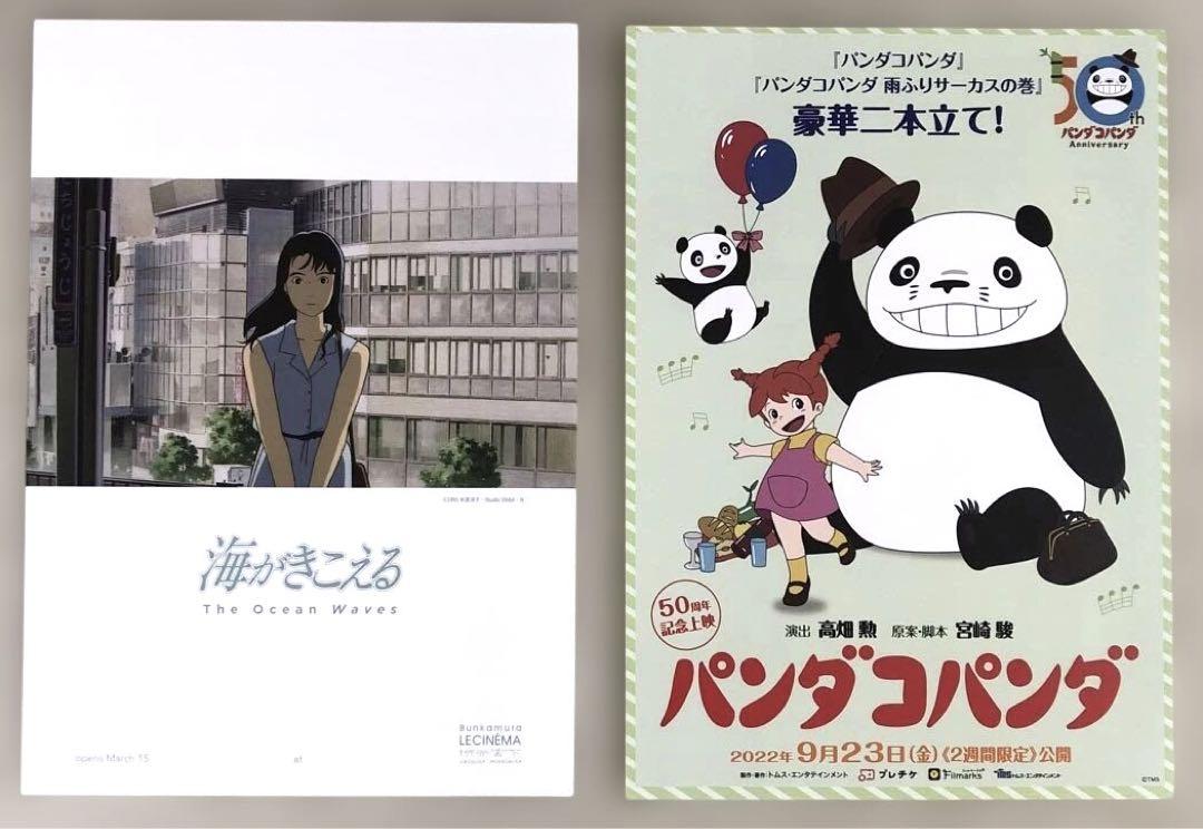 宮崎駿、高畑勲、スタジオジブリ17作品26枚チラシセット　映画フライヤー 宮崎駿、高畑勲、スタジオジブリ17作品26枚チラシセット 映画