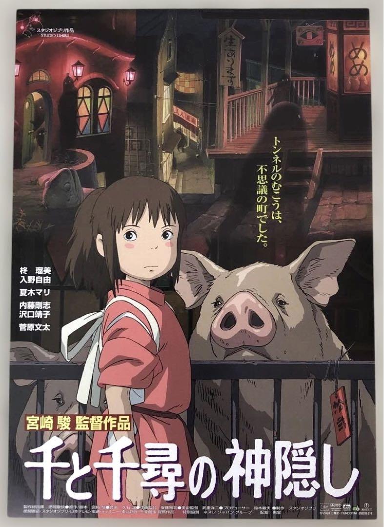 宮崎駿、高畑勲、スタジオジブリ17作品26枚チラシセット 映画
