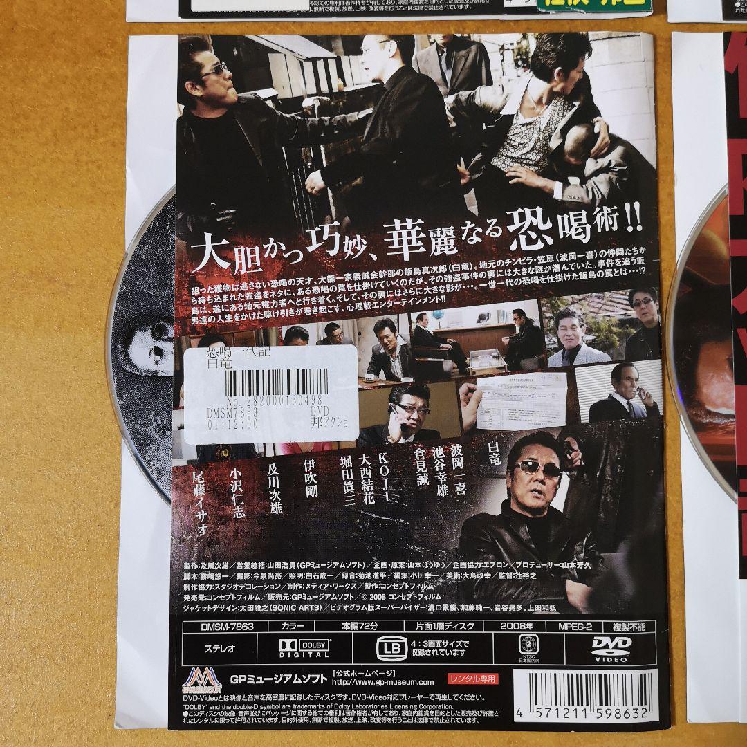 DVD 任侠映画 極道 ヤクザ 麻雀 小沢仁志 本宮泰風 白竜 竹内力