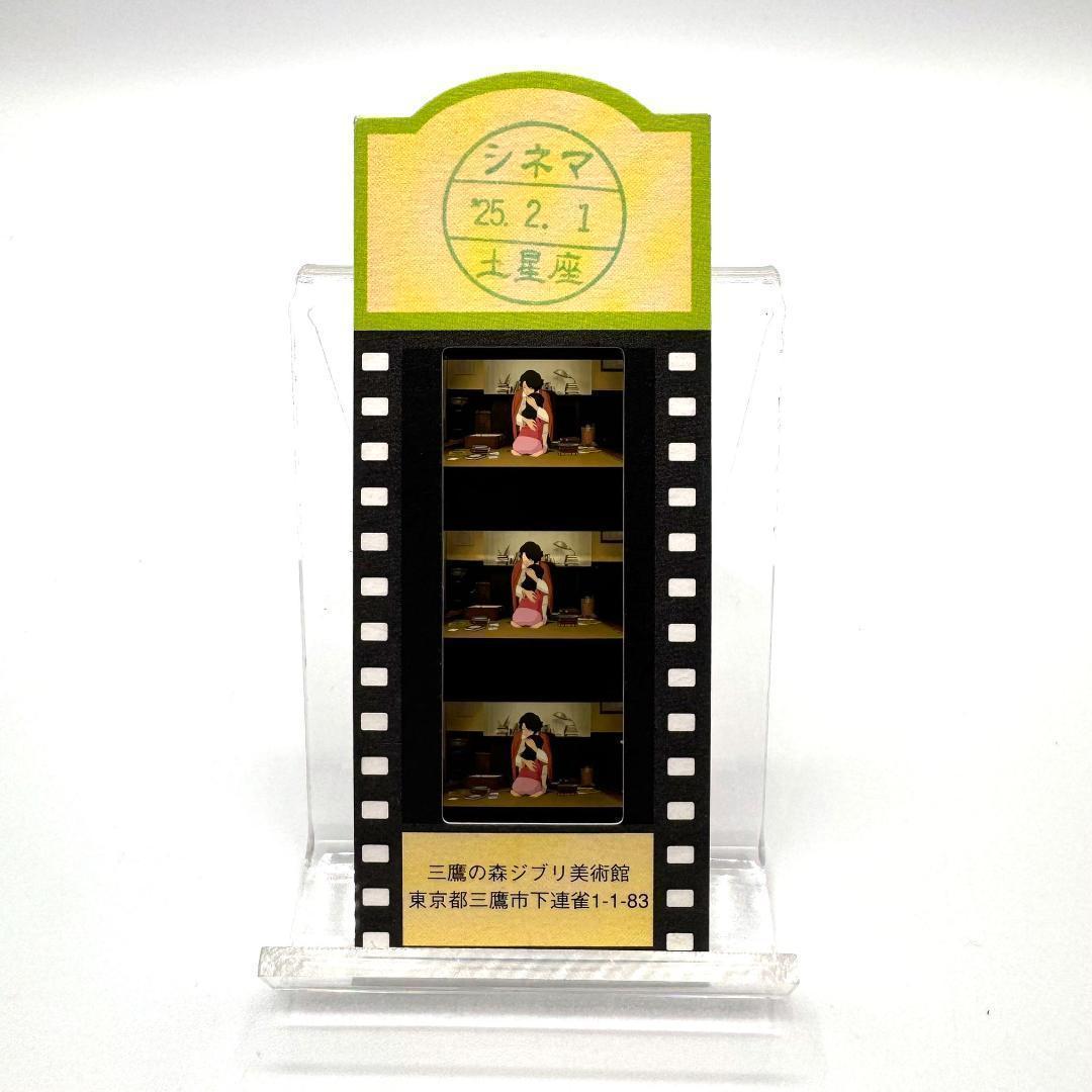 三鷹の森ジブリ美術館 入場券 フィルムチケット　コクリコ坂から 使用済み レア】三鷹の森ジブリ美術館 フィルム チケット 入場券 使用済