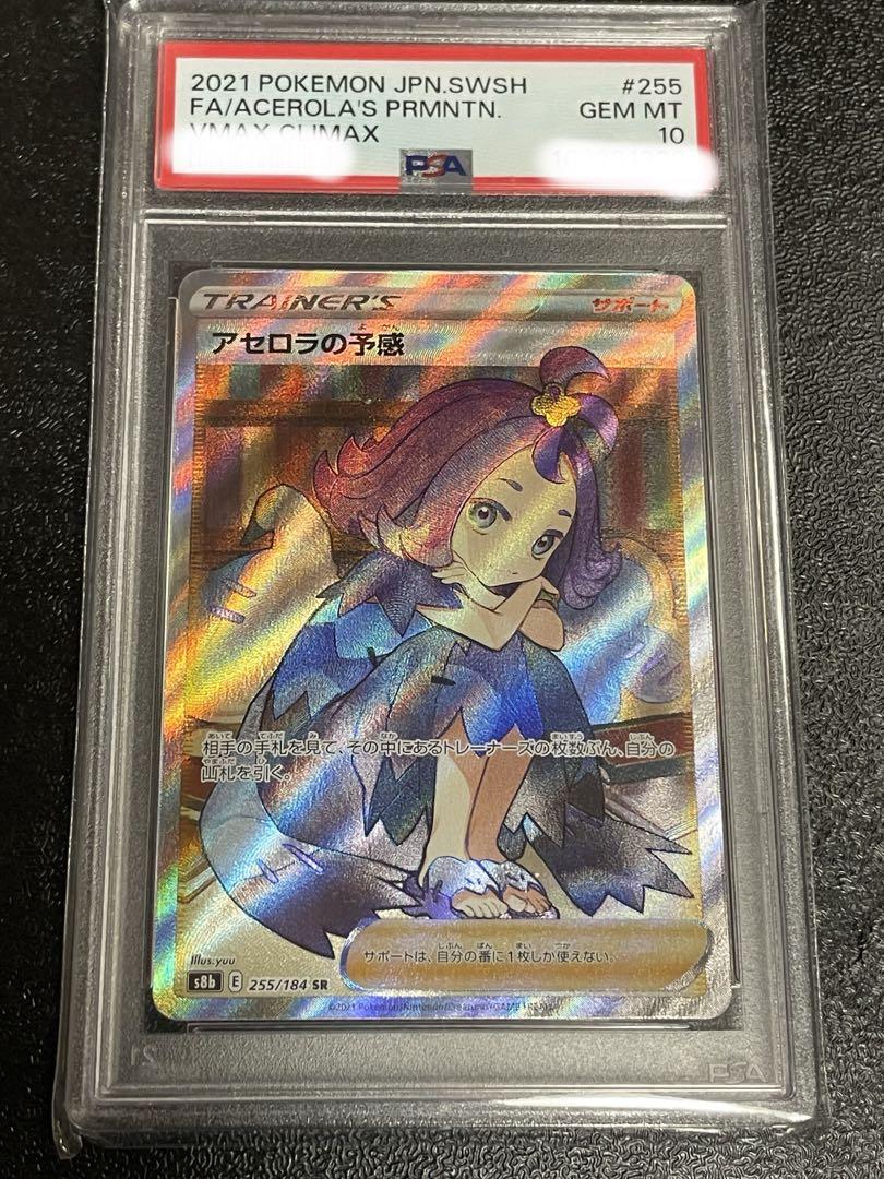 ポケモンカード アセロラの予感、ナンジャモなど(PSA10×10枚セット)