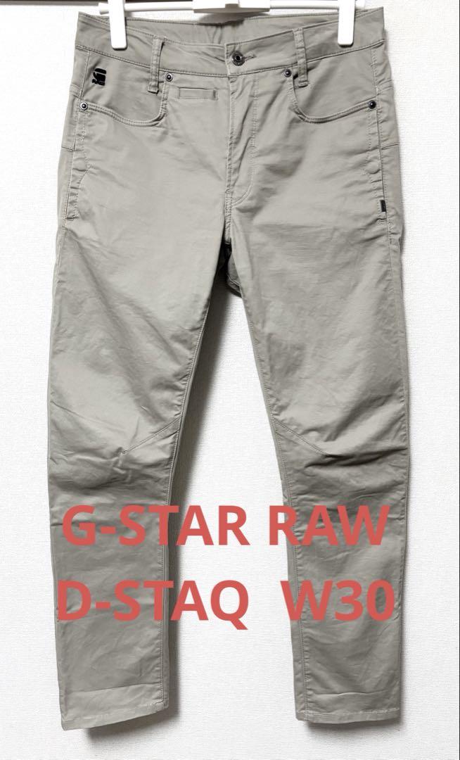希少 G-STAR RAW D-STAQ ベージュ W30