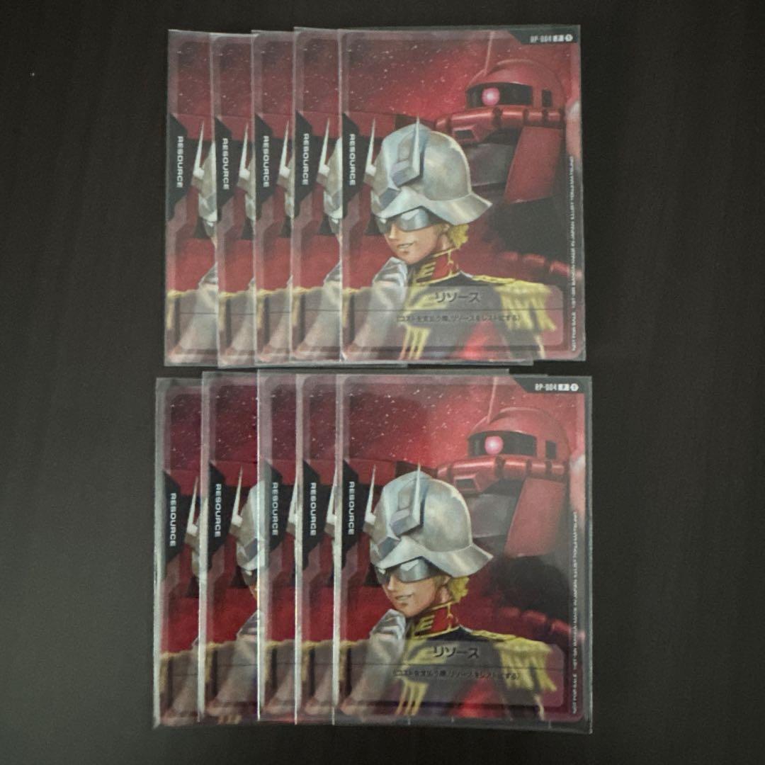 ガンダムカードゲーム シャア リソース 10枚セット目立った傷や汚れなし